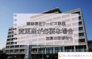 千葉市　就労継続支援B型事業所の変更届が必要な場合とは？